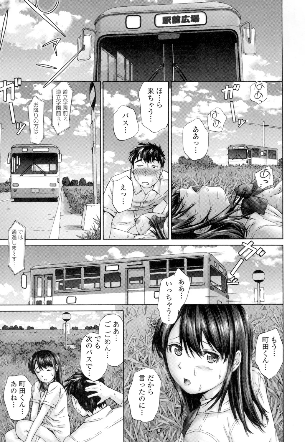 Momojiri Jogakusei Seishun Hakusho - Page 9