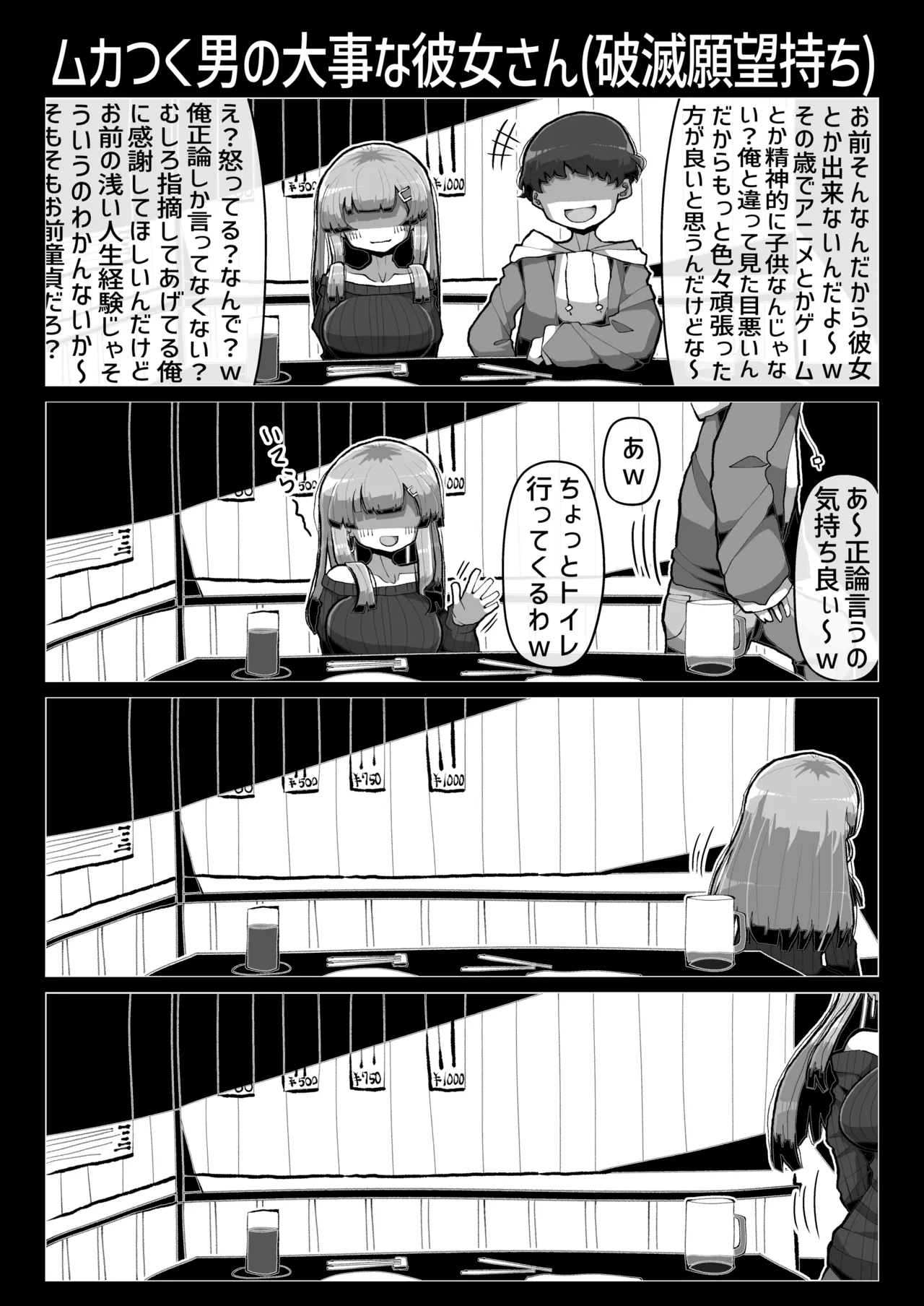 Warui Onna no Yuuwaku ni Makete Isshou Seiheki ga Hen ni naru Level de Rinri Teki ni Owatteru Doutei Pyuppyu o shite shimau Hanashi - Page 11