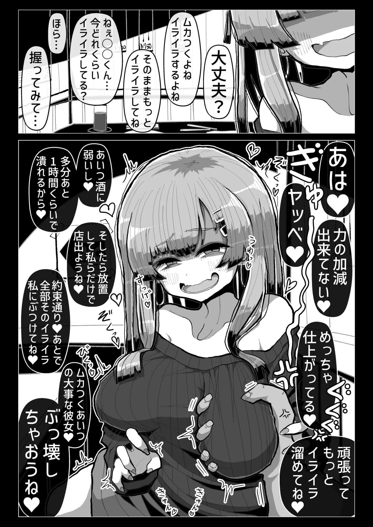 Warui Onna no Yuuwaku ni Makete Isshou Seiheki ga Hen ni naru Level de Rinri Teki ni Owatteru Doutei Pyuppyu o shite shimau Hanashi - Page 12