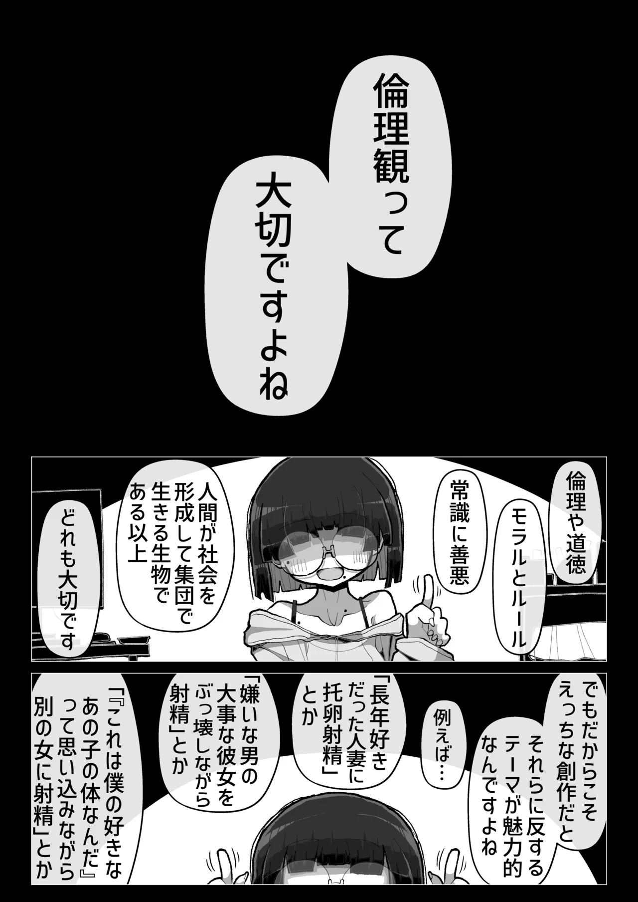 Warui Onna no Yuuwaku ni Makete Isshou Seiheki ga Hen ni naru Level de Rinri Teki ni Owatteru Doutei Pyuppyu o shite shimau Hanashi - Page 2