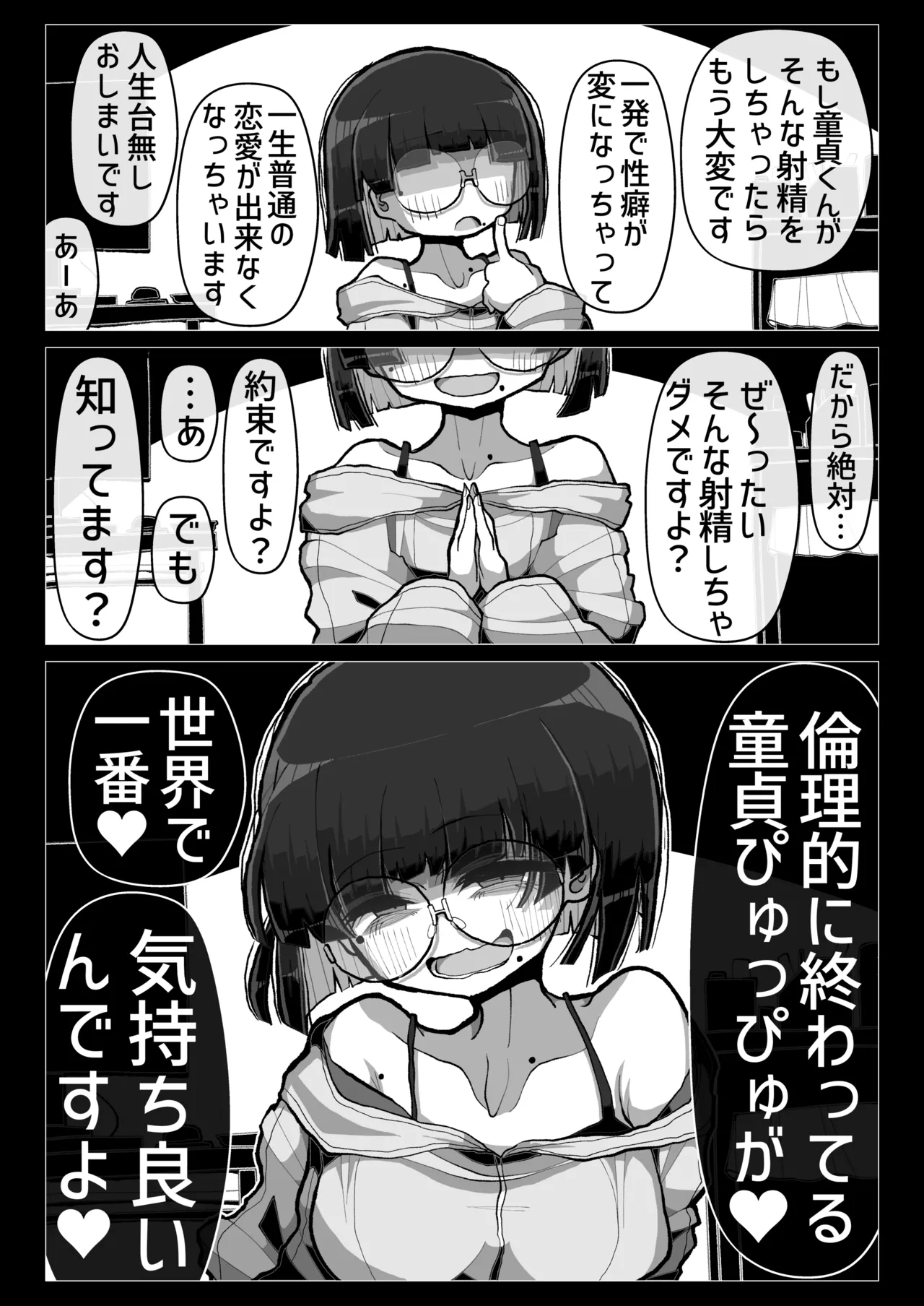 Warui Onna no Yuuwaku ni Makete Isshou Seiheki ga Hen ni naru Level de Rinri Teki ni Owatteru Doutei Pyuppyu o shite shimau Hanashi - Page 3