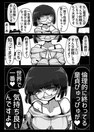 Warui Onna no Yuuwaku ni Makete Isshou Seiheki ga Hen ni naru Level de Rinri Teki ni Owatteru Doutei Pyuppyu o shite shimau Hanashi 3