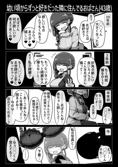 Warui Onna no Yuuwaku ni Makete Isshou Seiheki ga Hen ni naru Level de Rinri Teki ni Owatteru Doutei Pyuppyu o shite shimau Hanashi 5