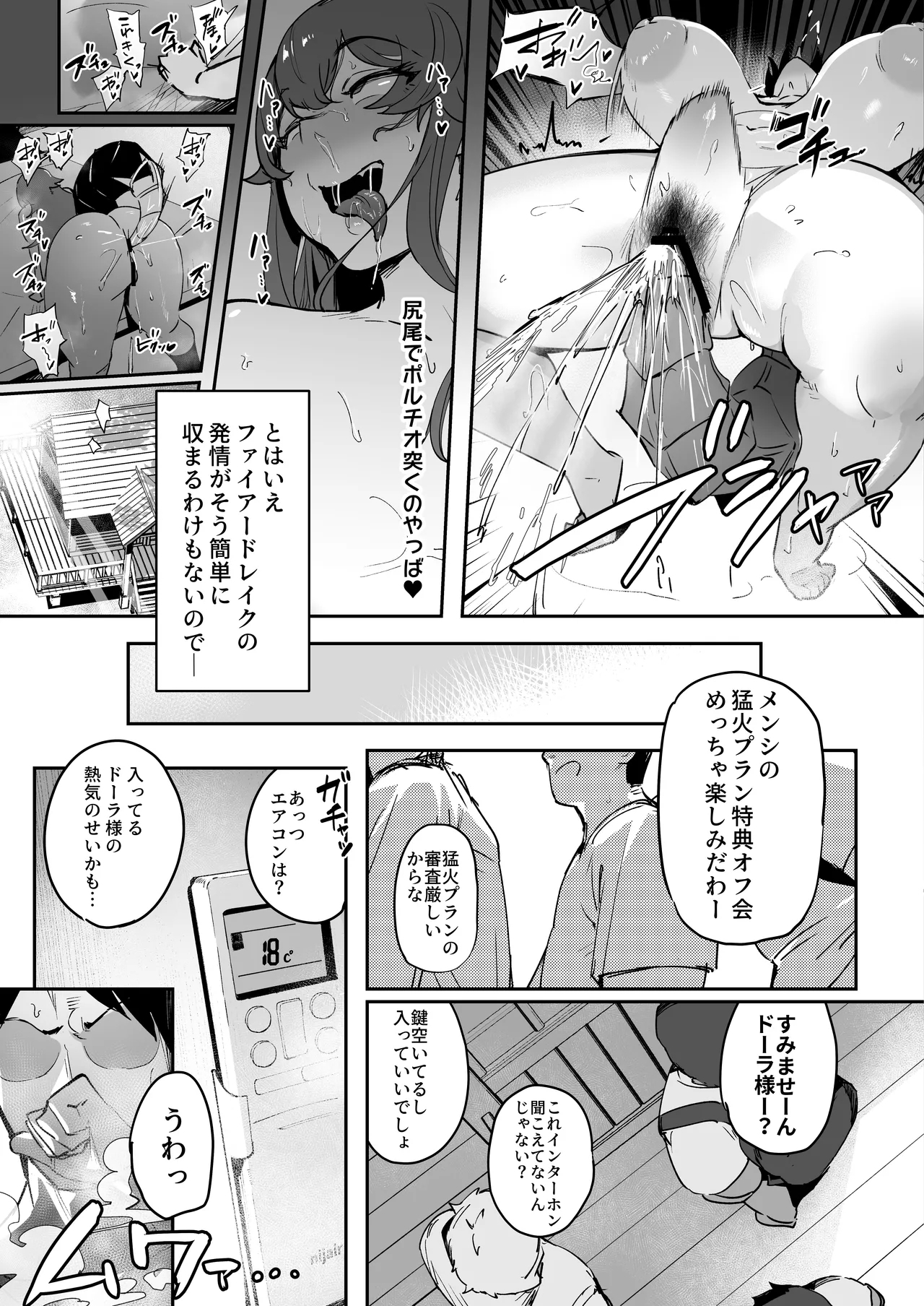 Asedaku Drake no Hounetsu - Page 7