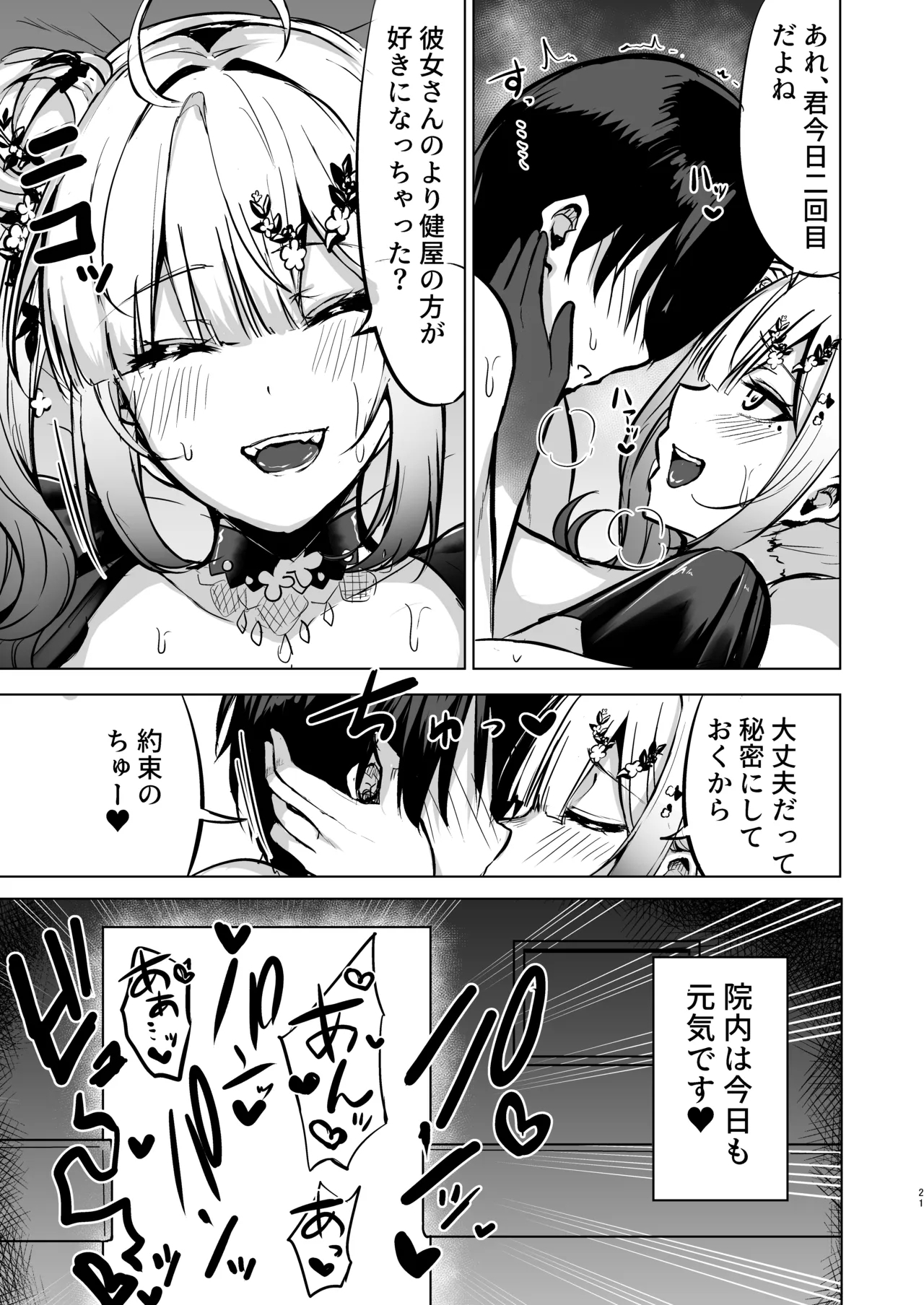 Honjitsu Seishyori Tantou no Kenya desu - Page 21
