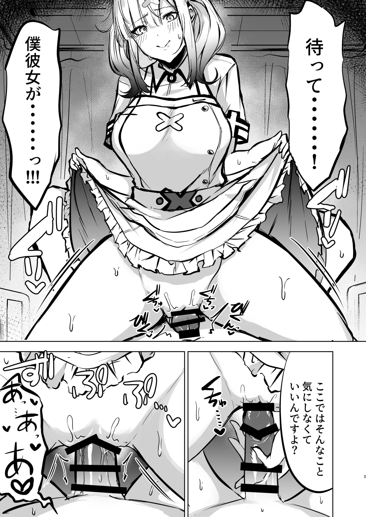 Honjitsu Seishyori Tantou no Kenya desu - Page 5