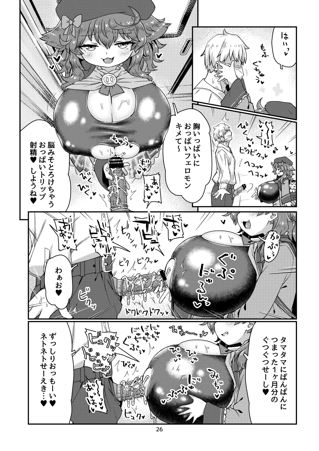 Satori Kyonyuu Rival Mei no Oppai Dorei Choukyou Paizuri Shikoshikosei Haishin Kouhen - Page 27