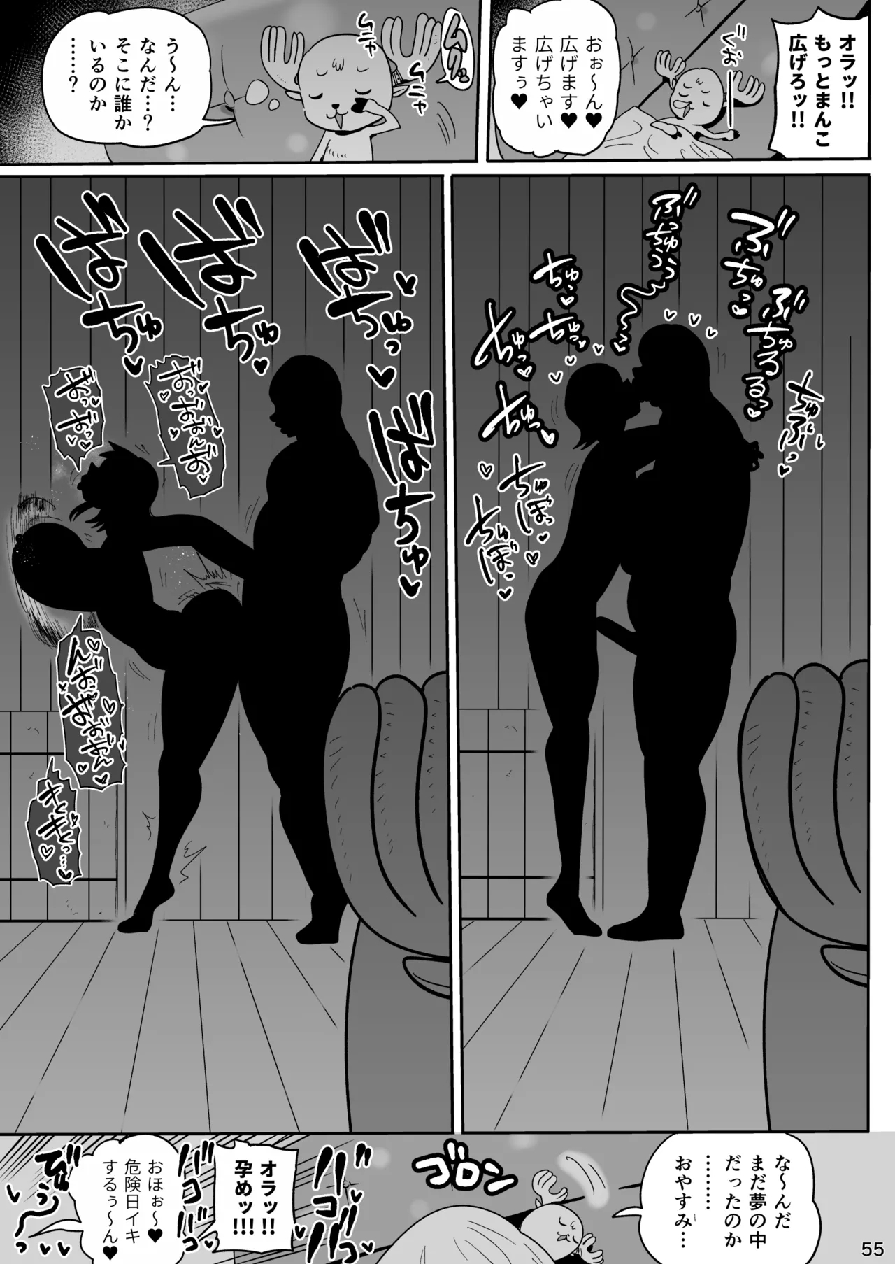 ザグポース - Page 54