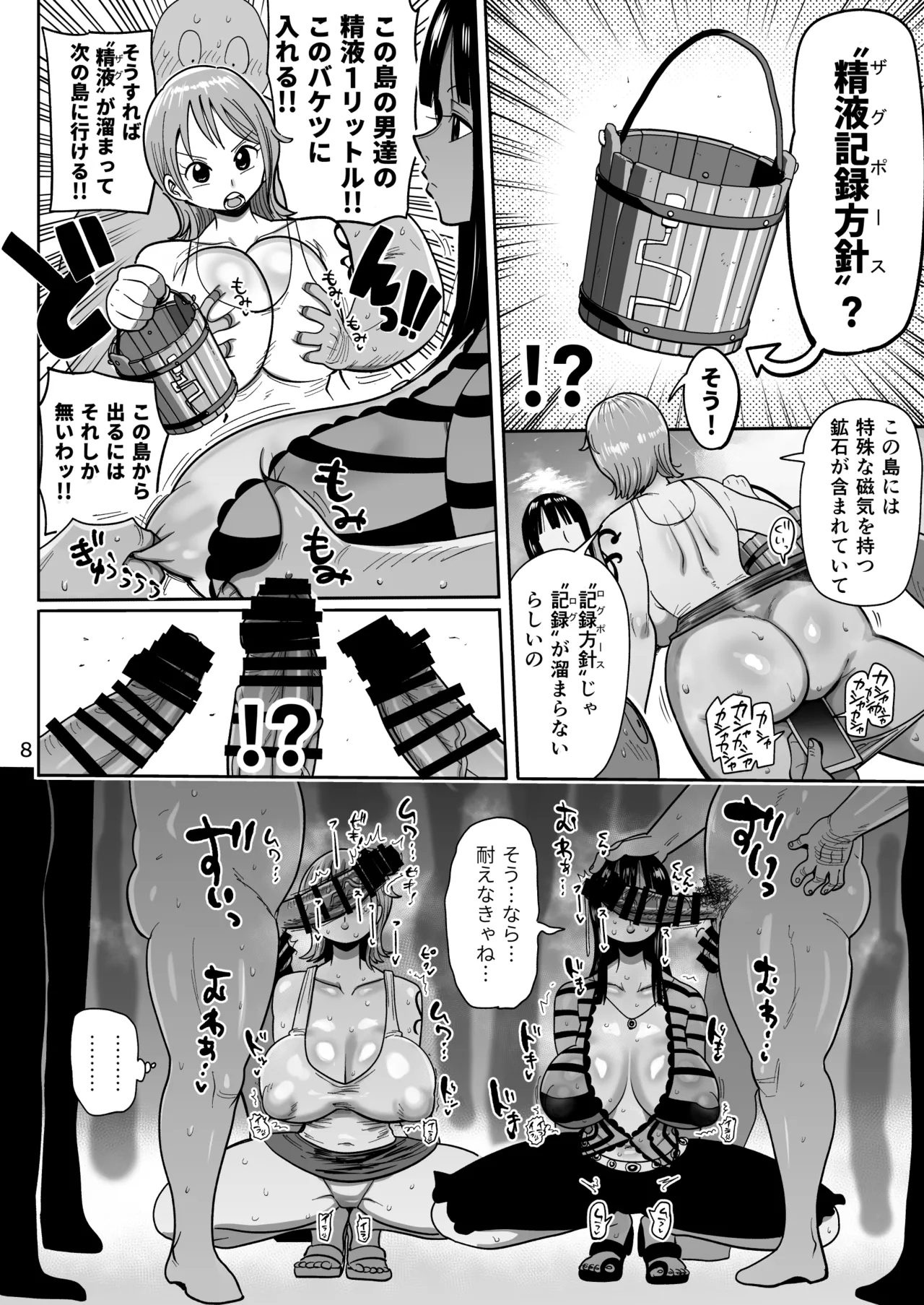 ザグポース - Page 7