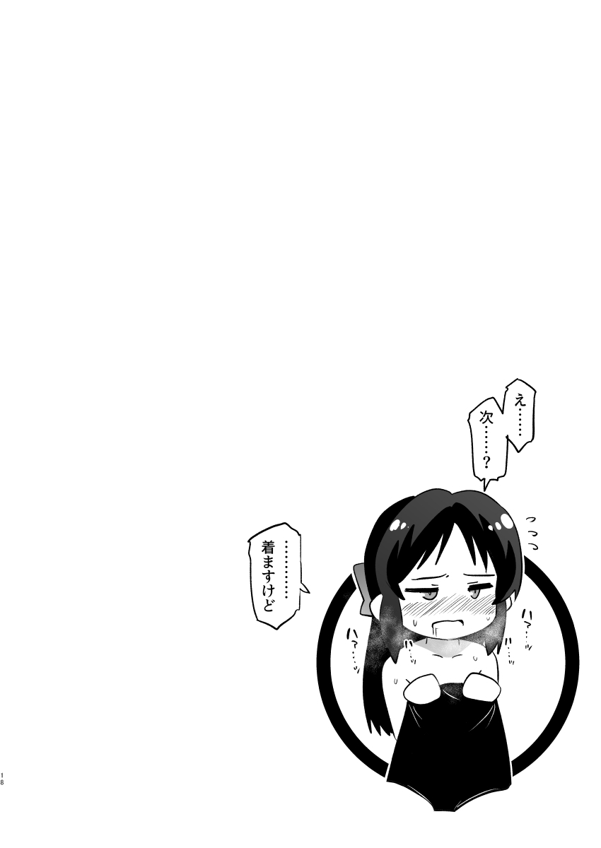 Arisu 7 Henge + i-copy 202508 - Page 18