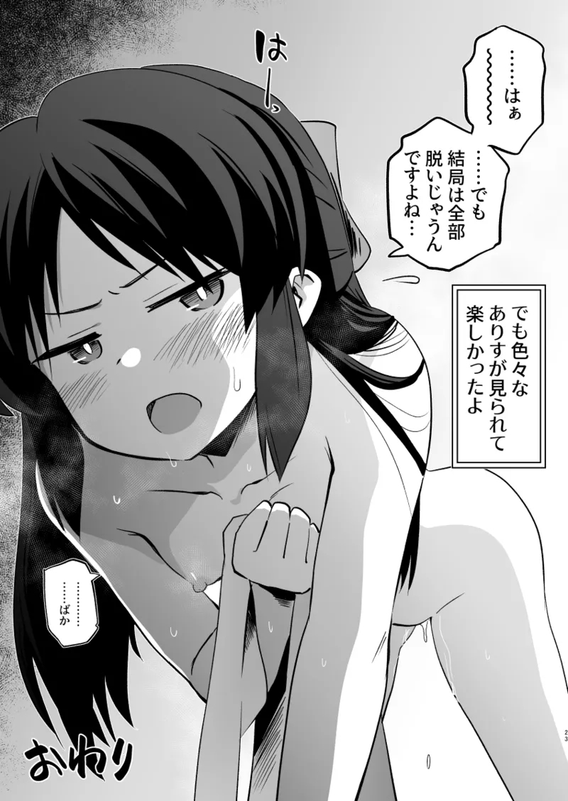 Arisu 7 Henge + i-copy 202508 - Page 23