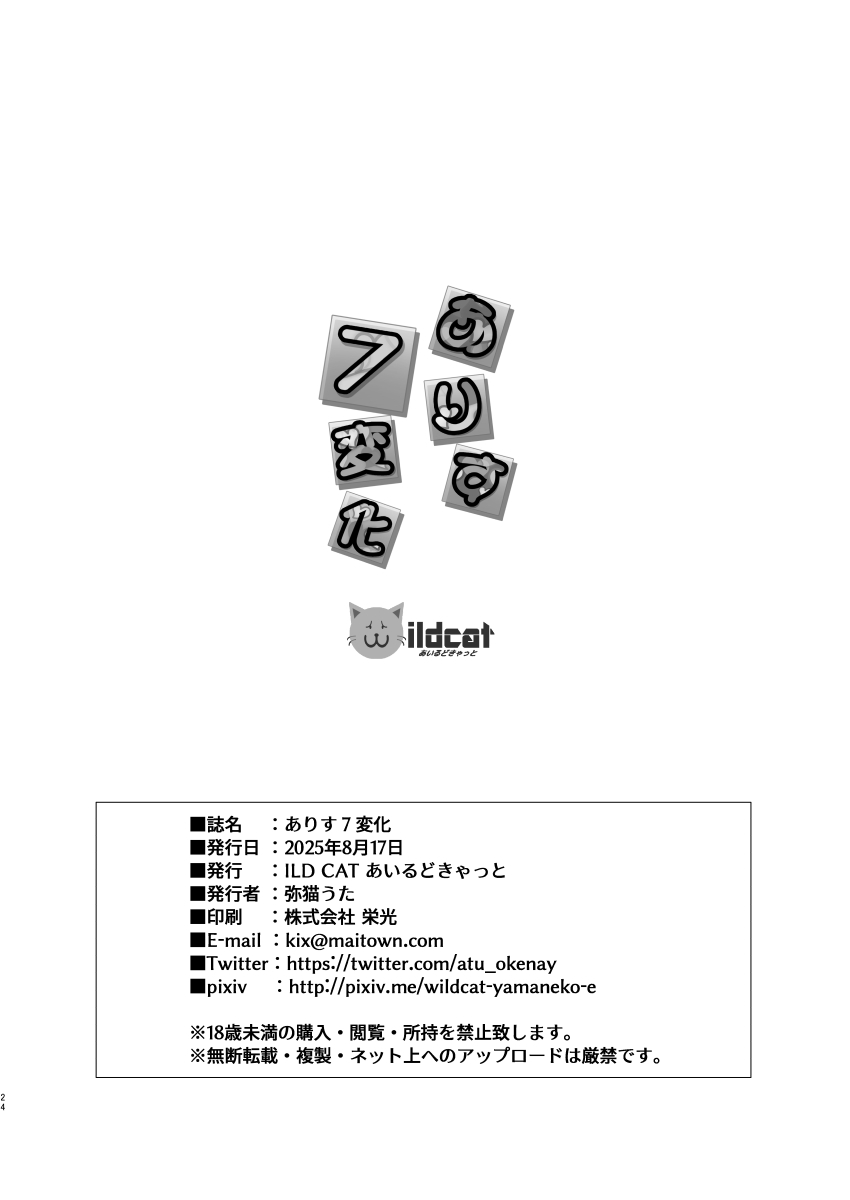 Arisu 7 Henge + i-copy 202508 - Page 24