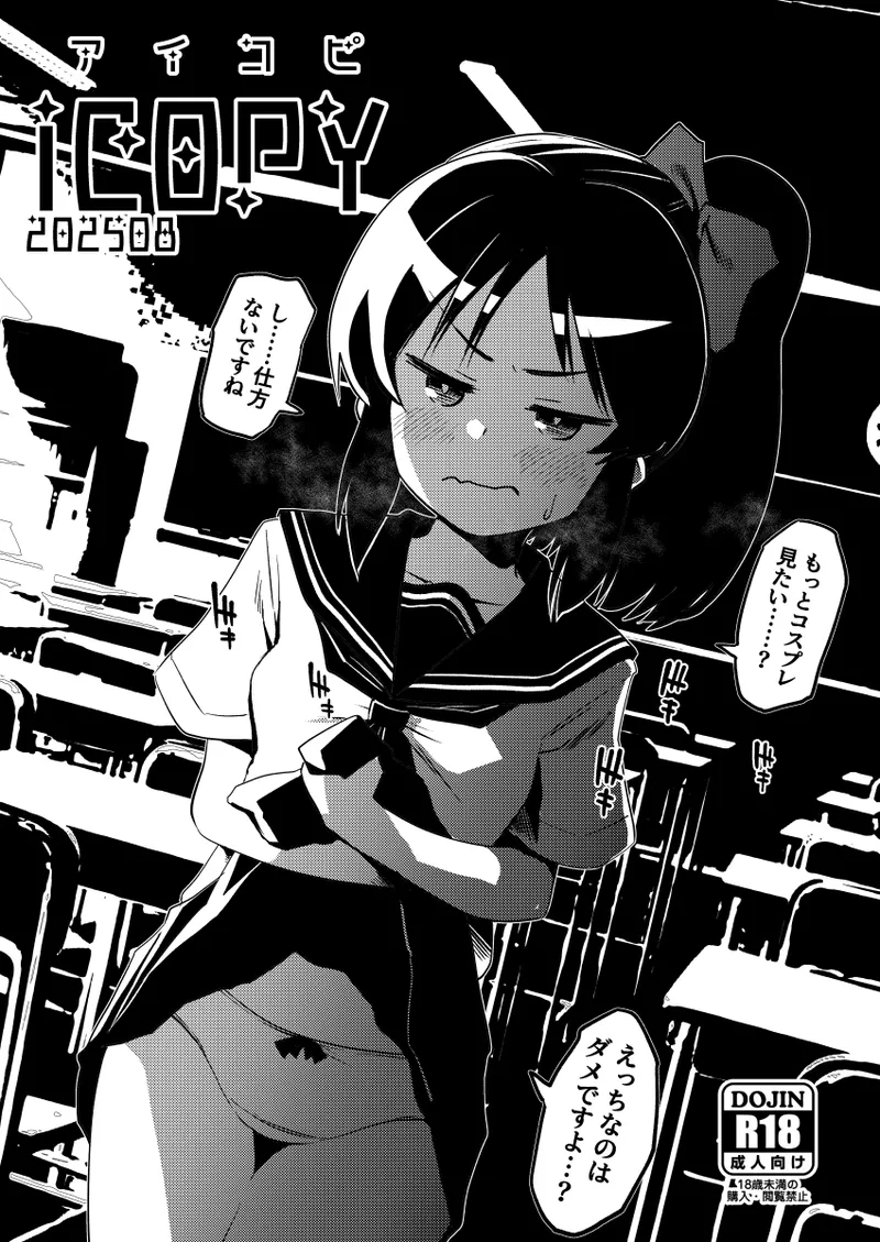 Arisu 7 Henge + i-copy 202508 - Page 27