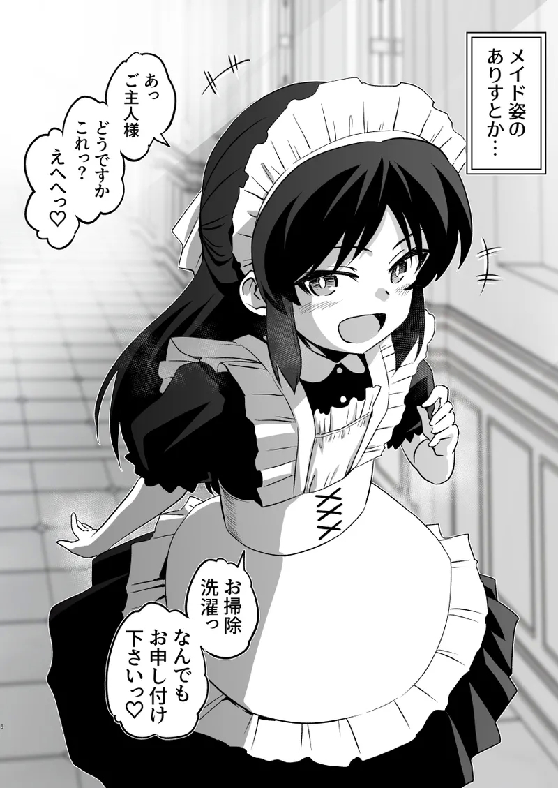 Arisu 7 Henge + i-copy 202508 - Page 6