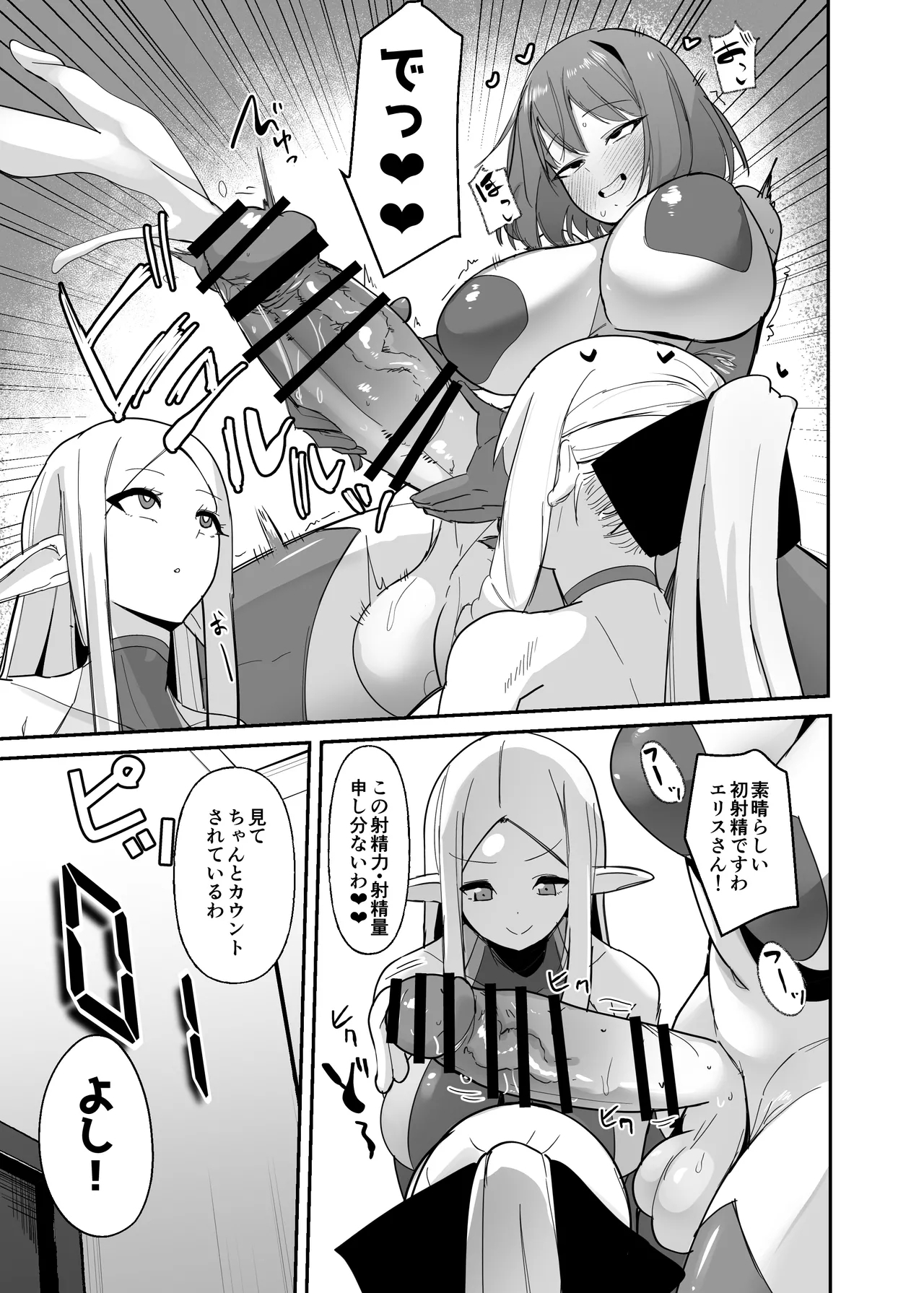 Otome Game no Akuyaku Reijou ni Tensei Shitara Ura Settei de Futanari deshita - Page 24