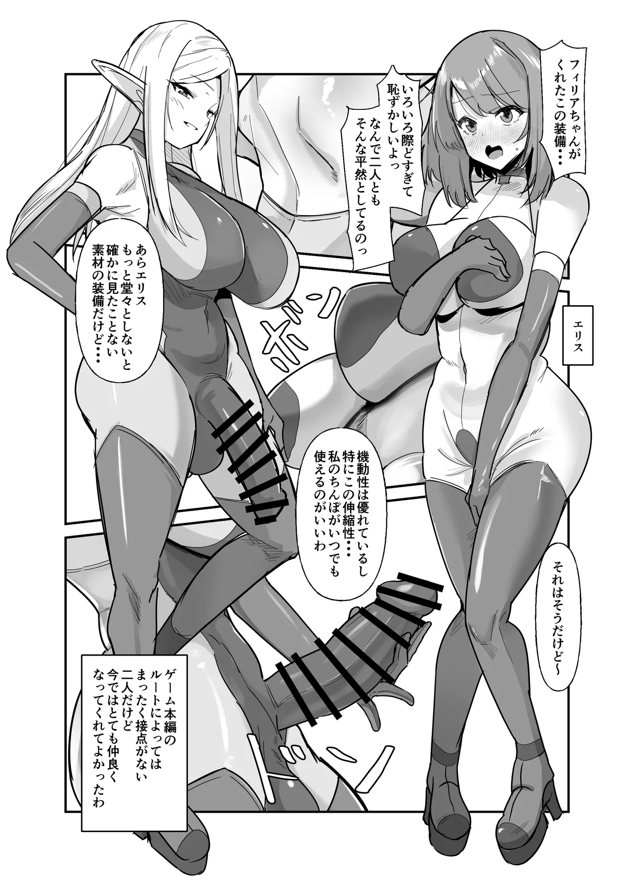 Otome Game no Akuyaku Reijou ni Tensei Shitara Ura Settei de Futanari deshita - Page 5
