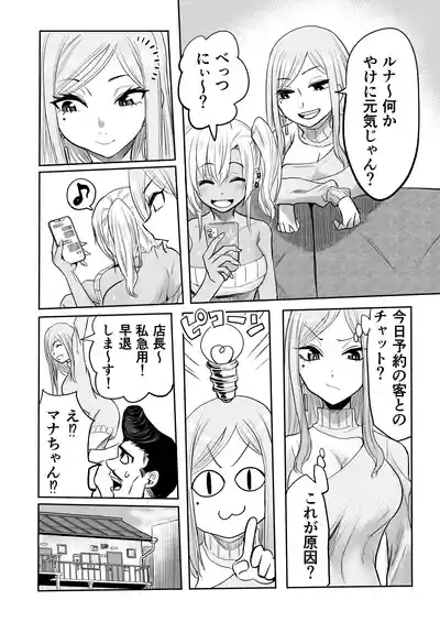 Kurogal Men-esthe Jou ga Yarasetekureru Hanashi 2 4