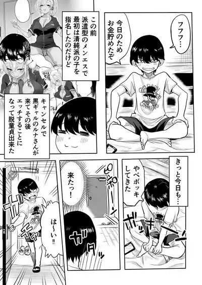 Kurogal Men-esthe Jou ga Yarasetekureru Hanashi 2 5