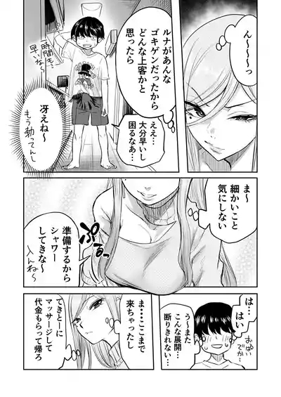 Kurogal Men-esthe Jou ga Yarasetekureru Hanashi 2 7