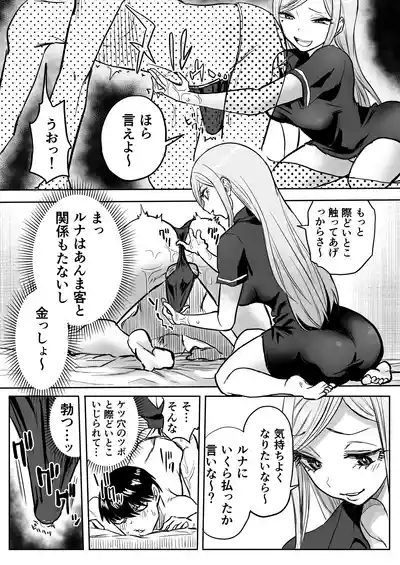 Kurogal Men-esthe Jou ga Yarasetekureru Hanashi 2 9