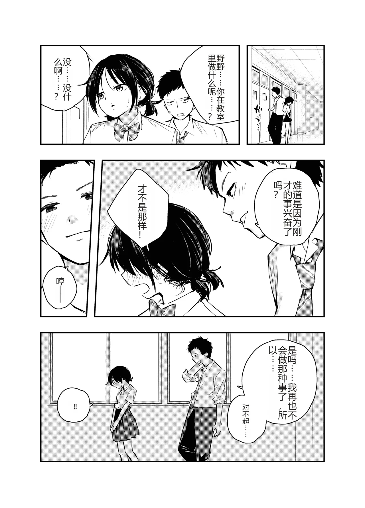 Ecchi na Koto de Atama ga Ippai ni Natte Shimatta Onnanoko | 满脑子都是色情念头的女孩子 - Page 16
