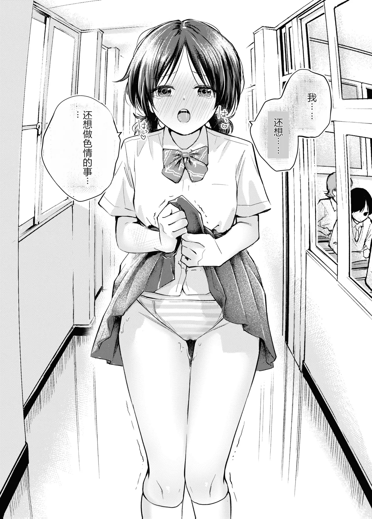Ecchi na Koto de Atama ga Ippai ni Natte Shimatta Onnanoko | 满脑子都是色情念头的女孩子 - Page 18