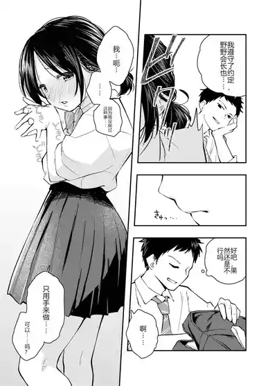 Ecchi na Koto de Atama ga Ippai ni Natte Shimatta Onnanoko | 满脑子都是色情念头的女孩子 6