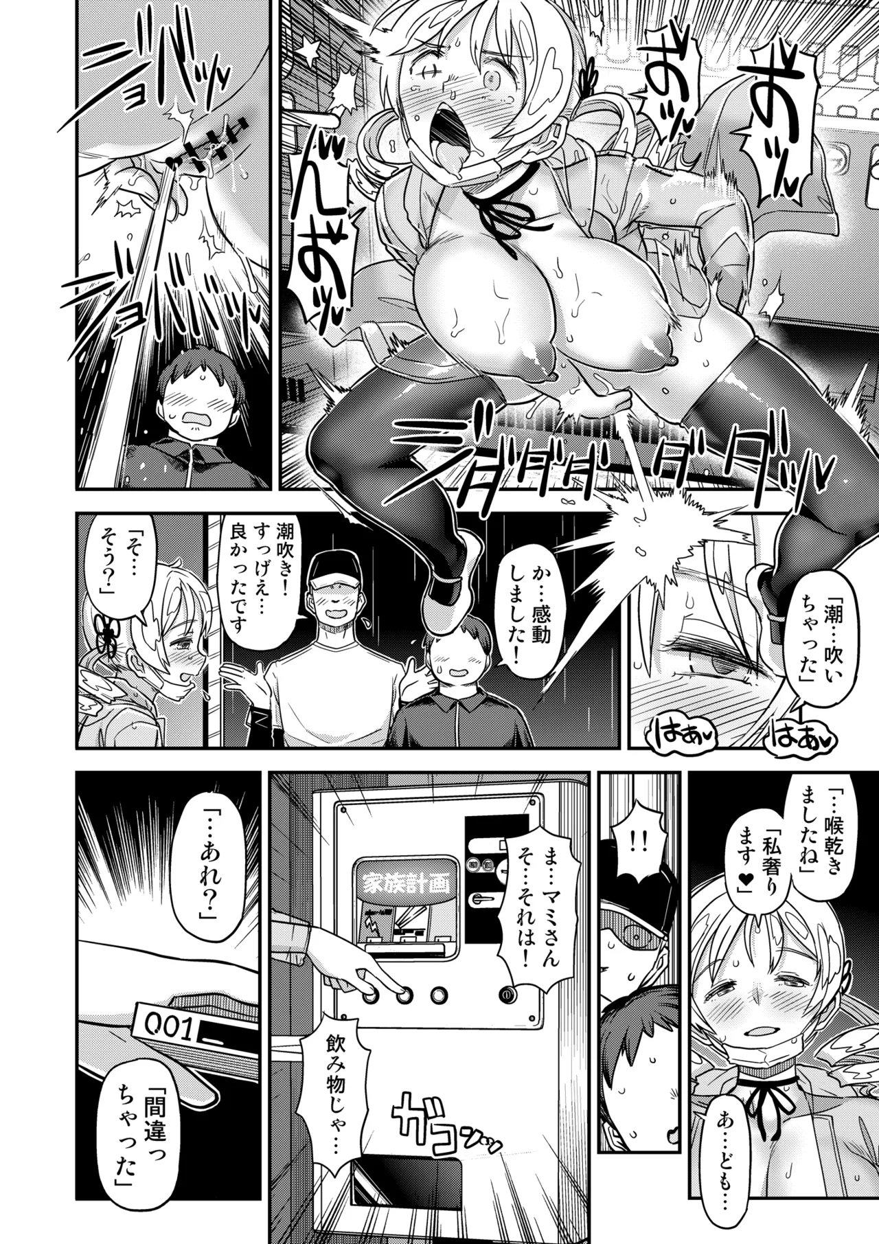Roshutsu Chikan Masukaki Benjo - Page 22
