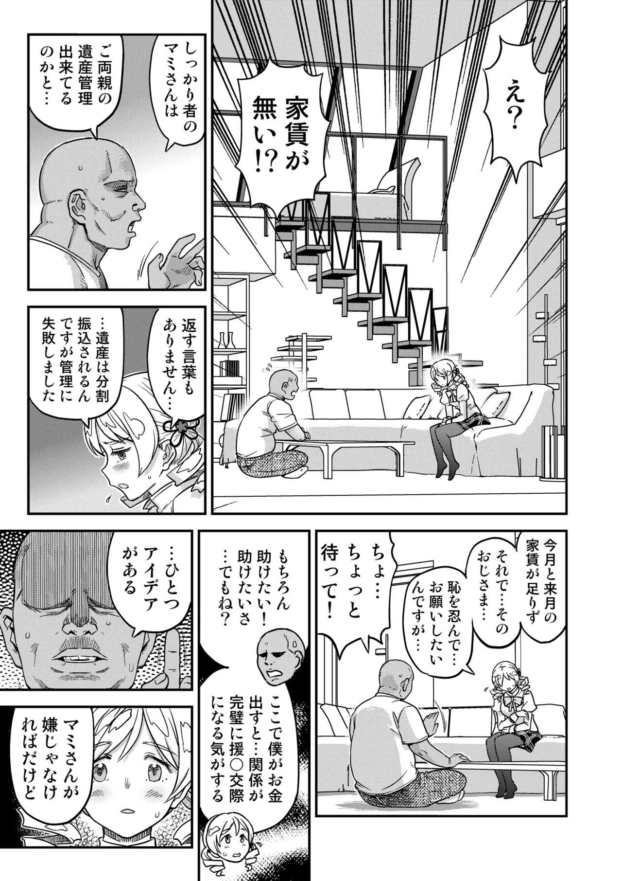 Roshutsu Chikan Masukaki Benjo - Page 5