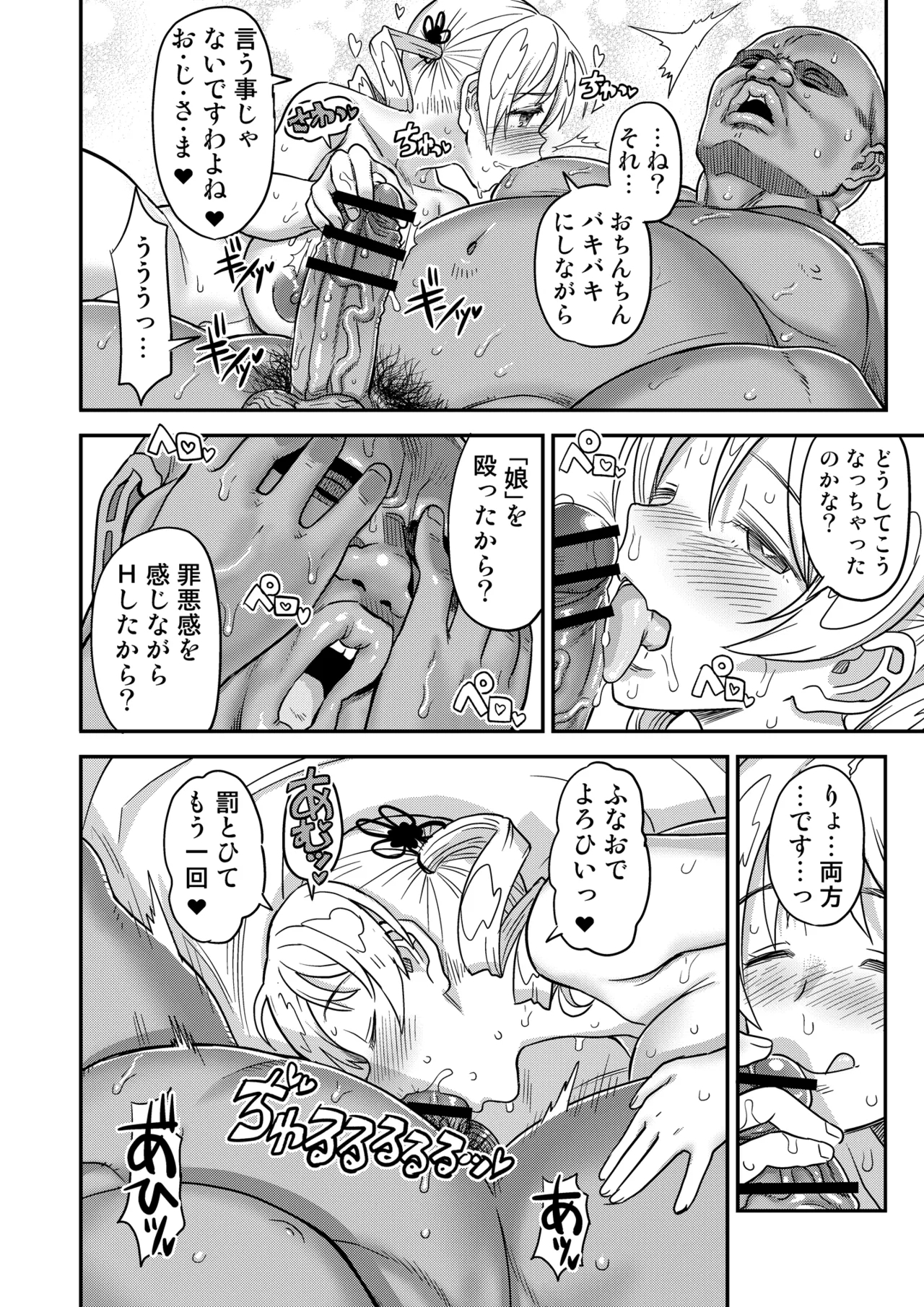 Roshutsu Chikan Masukaki Benjo - Page 72