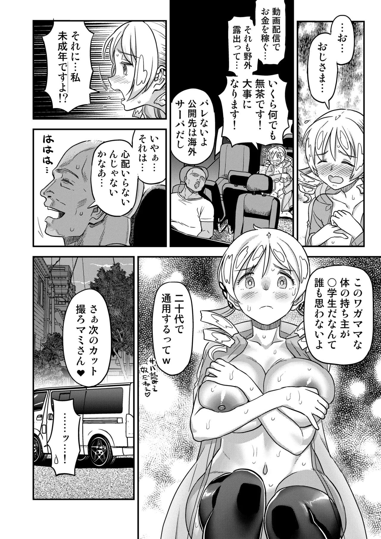 Roshutsu Chikan Masukaki Benjo - Page 8