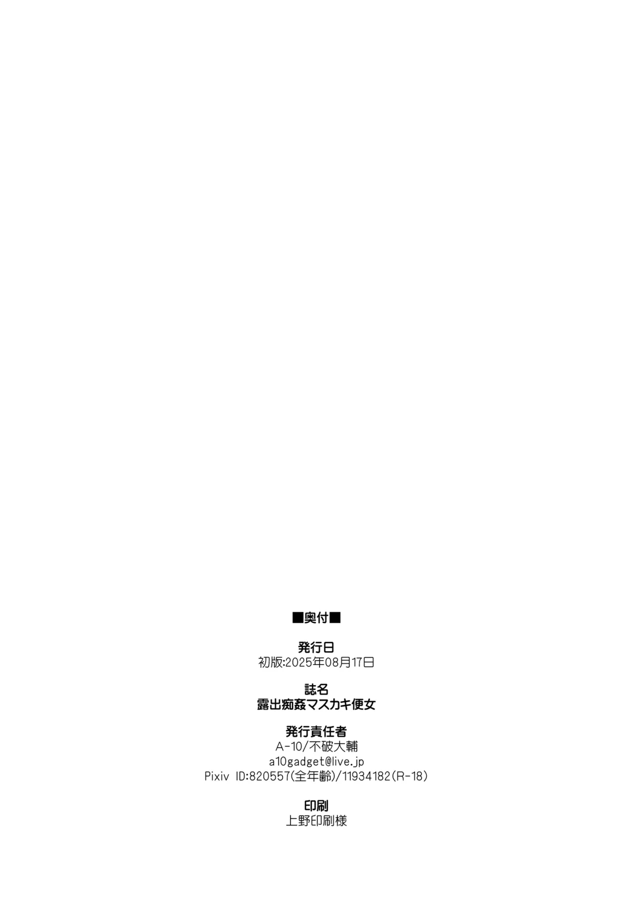 Roshutsu Chikan Masukaki Benjo - Page 82