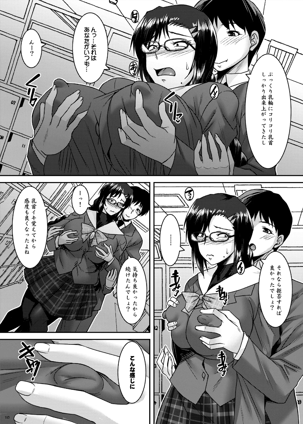 Sanpakugan Iinchou Kaihatsuki - Page 10