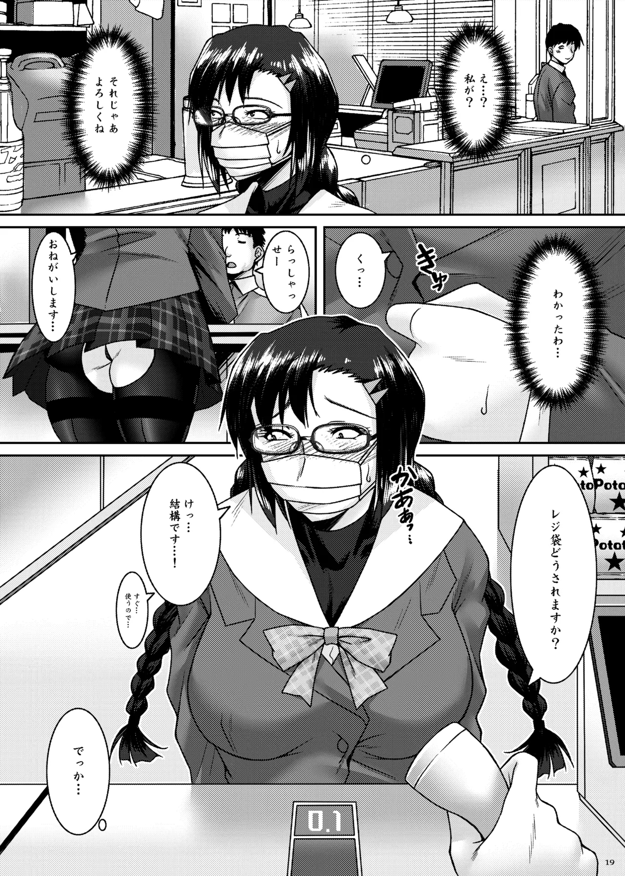 Sanpakugan Iinchou Kaihatsuki - Page 19