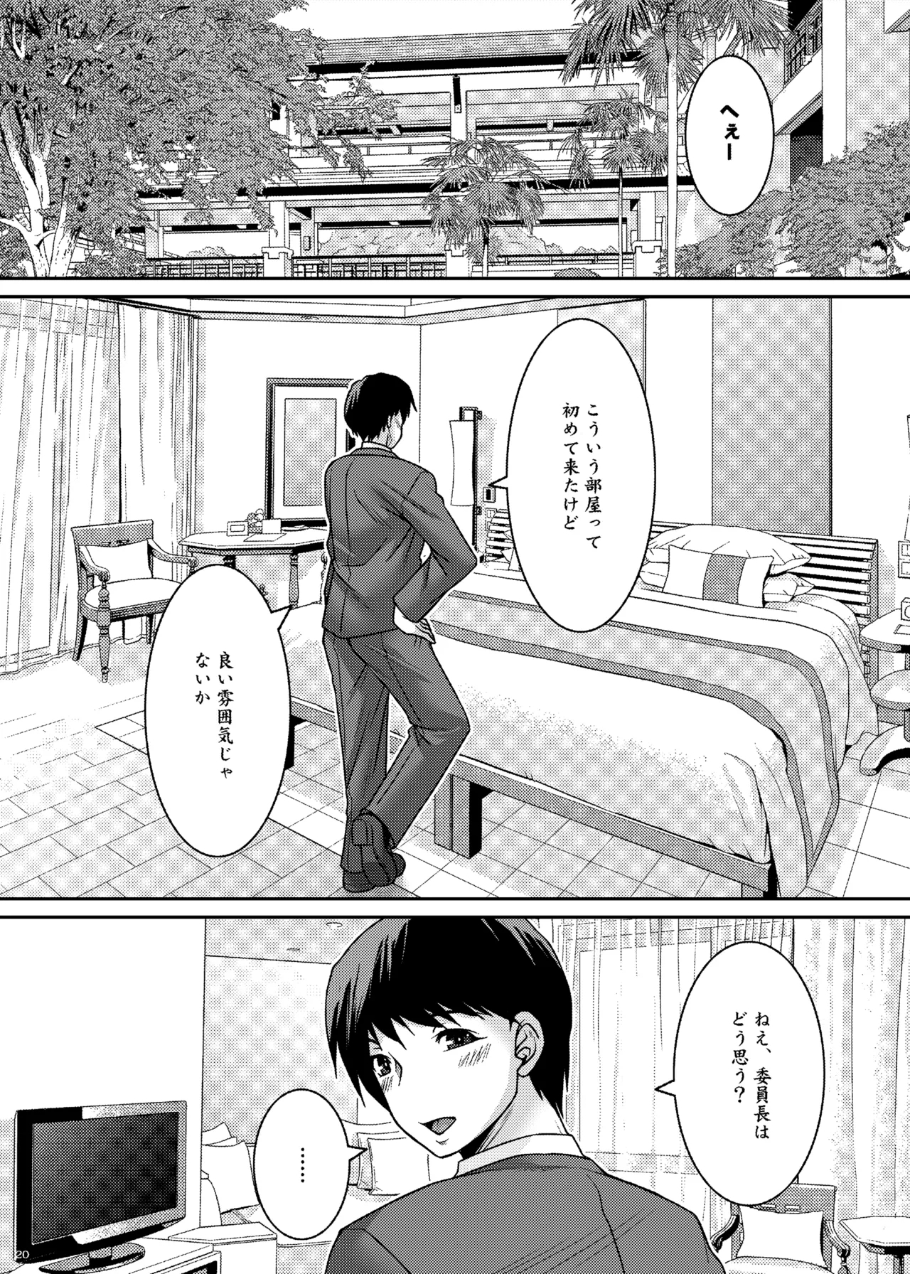 Sanpakugan Iinchou Kaihatsuki - Page 20