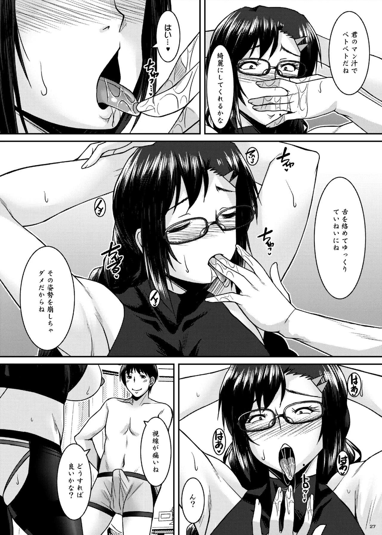Sanpakugan Iinchou Kaihatsuki - Page 27