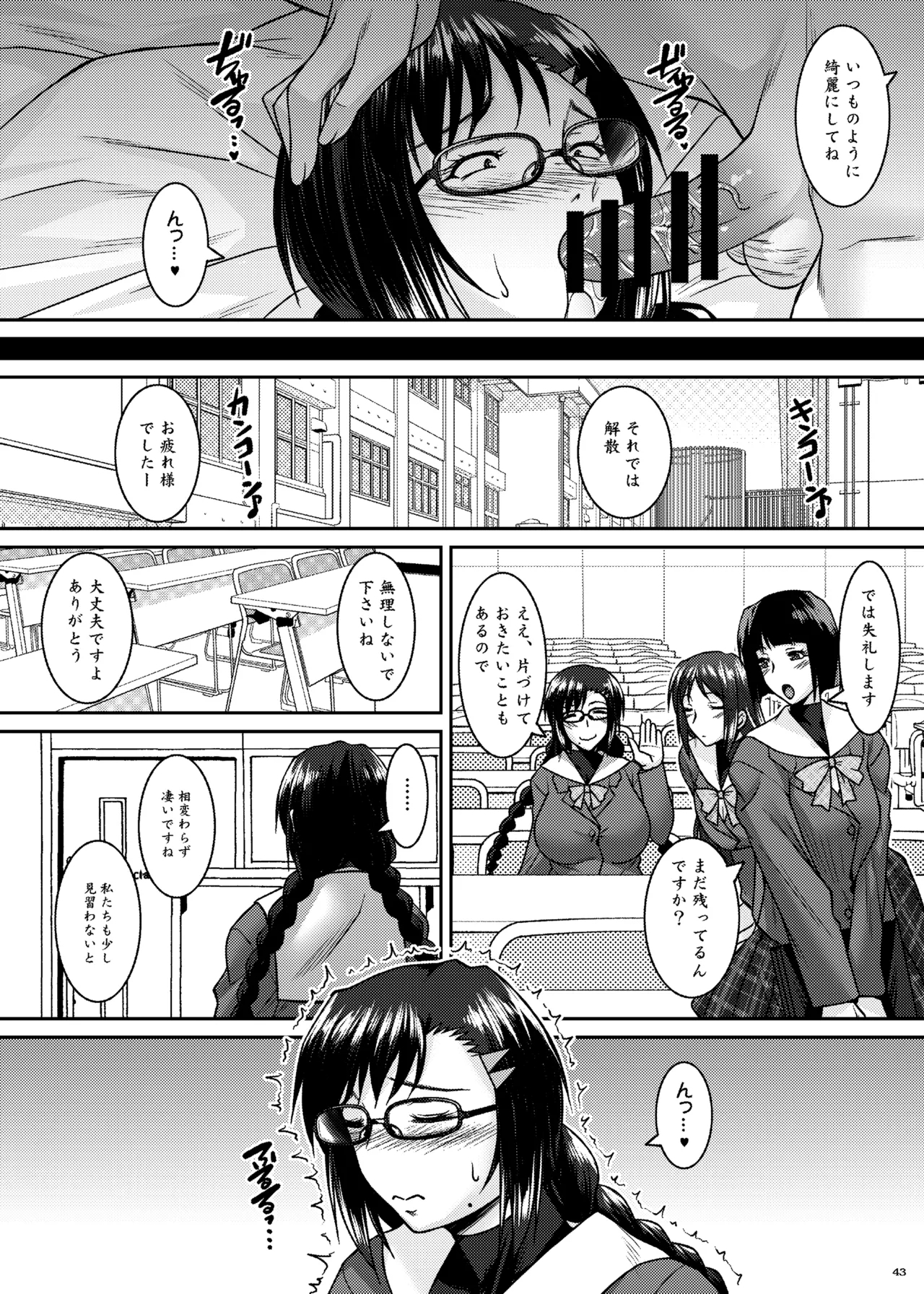 Sanpakugan Iinchou Kaihatsuki - Page 43
