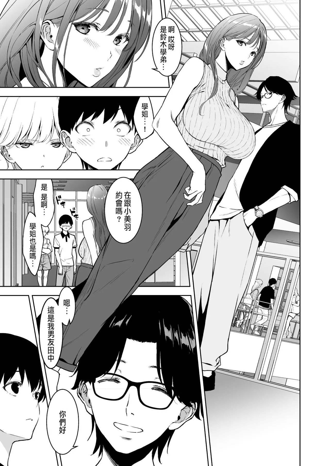 Binyuu no Kanojo ga Iru no ni Taisoubu no Bakunyuu ga Sasottekuru 3 - Page 12