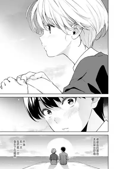 Binyuu no Kanojo ga Iru no ni Taisoubu no Bakunyuu ga Sasottekuru 3 2