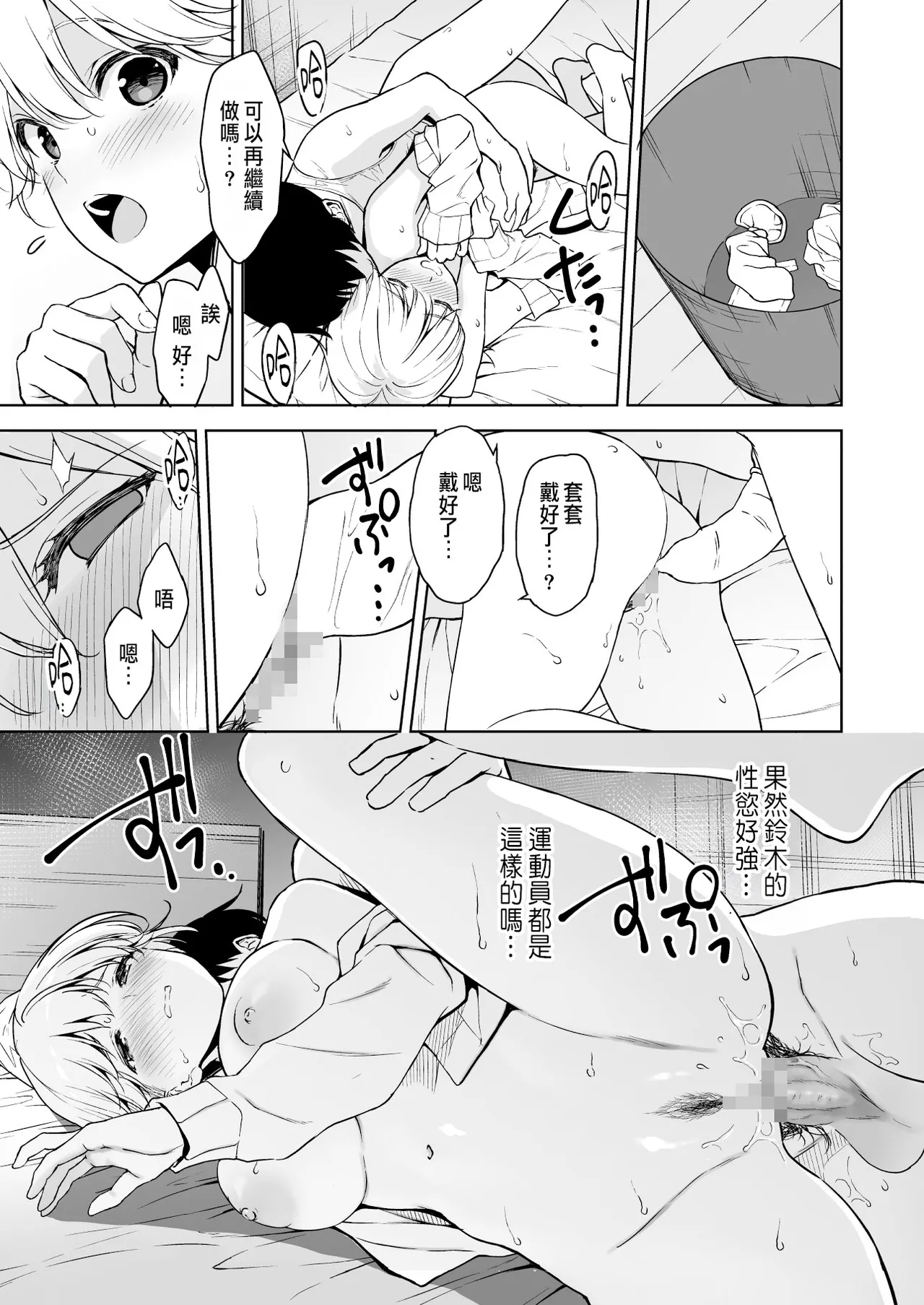 Binyuu no Kanojo ga Iru no ni Taisoubu no Bakunyuu ga Sasottekuru 3 - Page 30