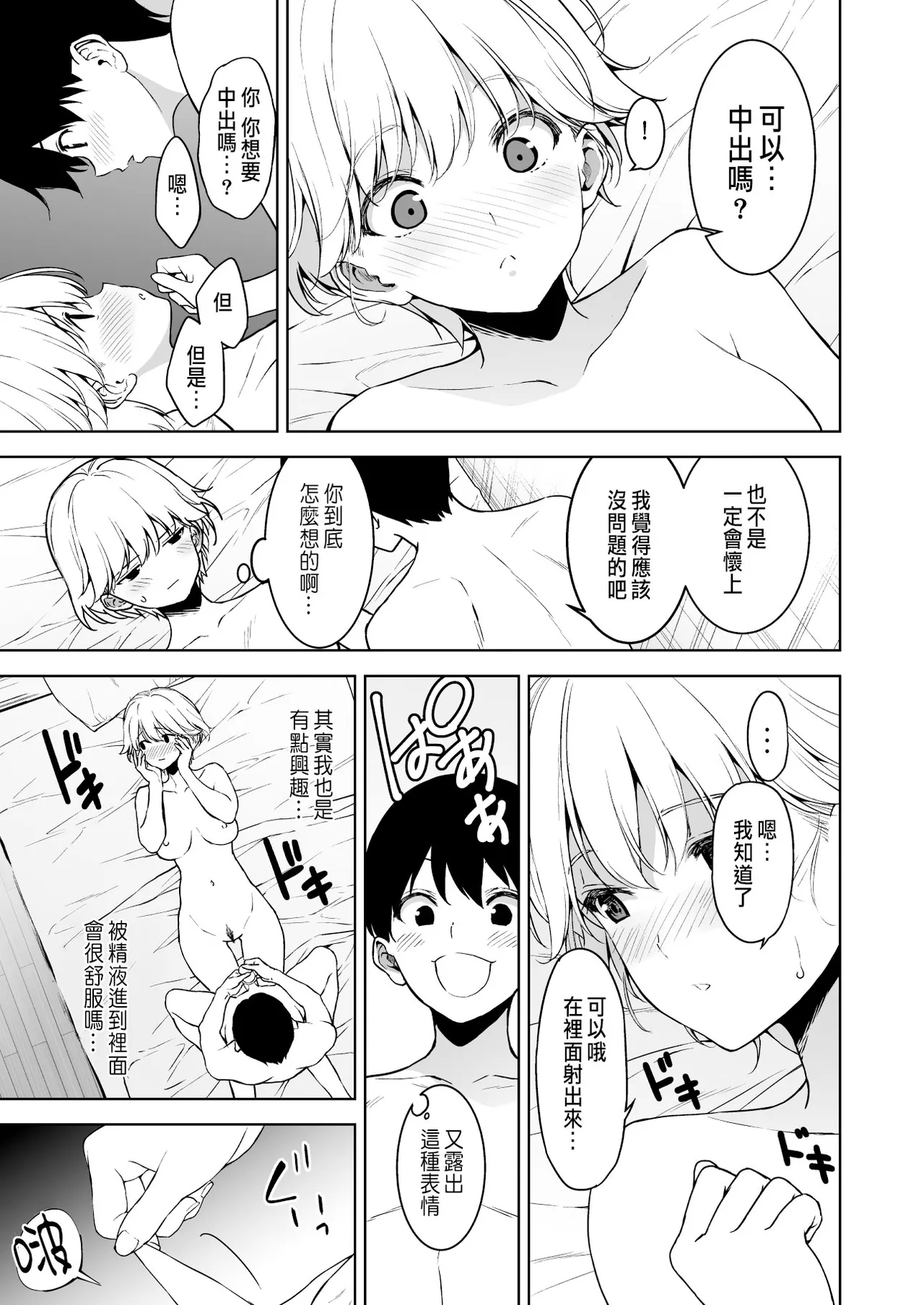 Binyuu no Kanojo ga Iru no ni Taisoubu no Bakunyuu ga Sasottekuru 3 - Page 32