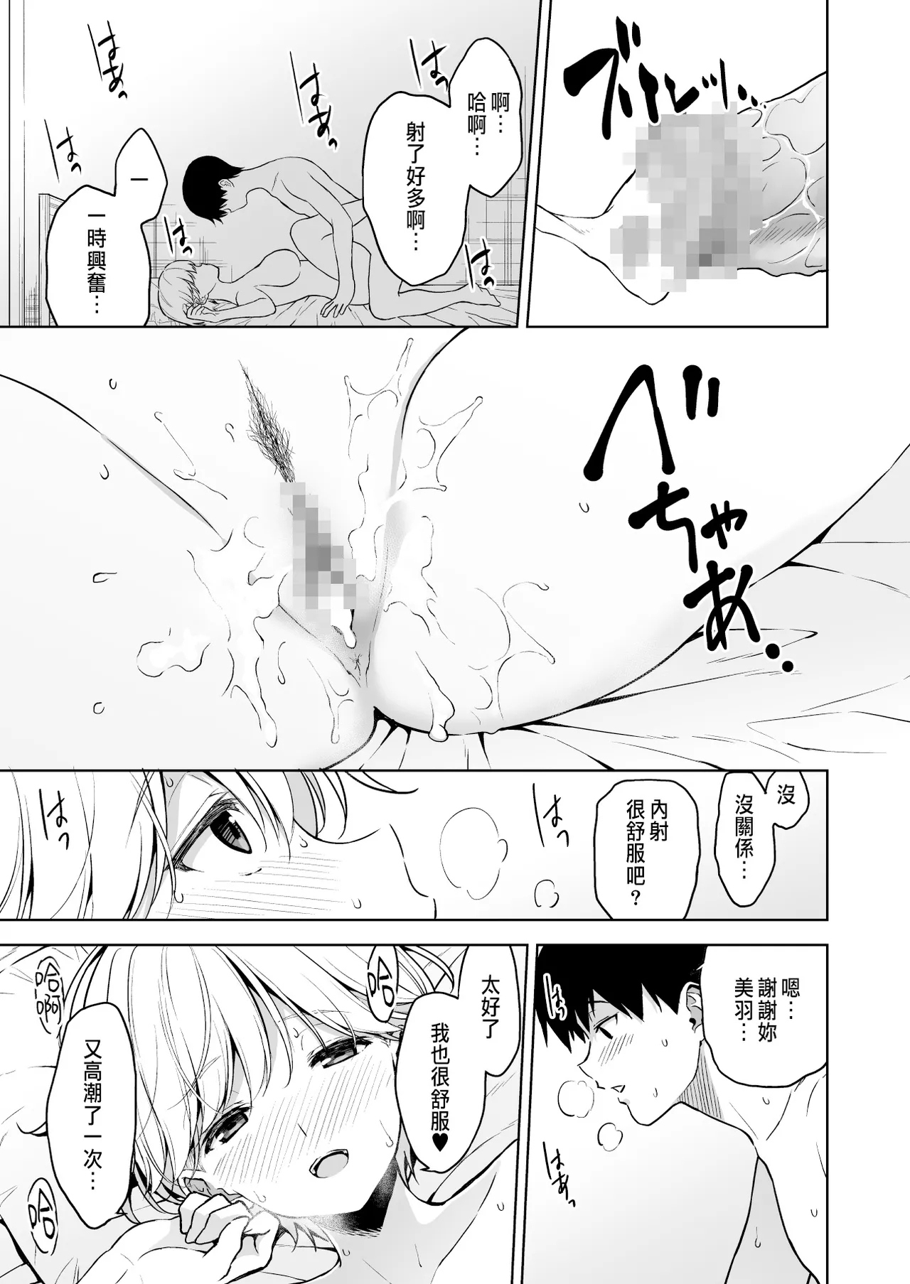 Binyuu no Kanojo ga Iru no ni Taisoubu no Bakunyuu ga Sasottekuru 3 - Page 36