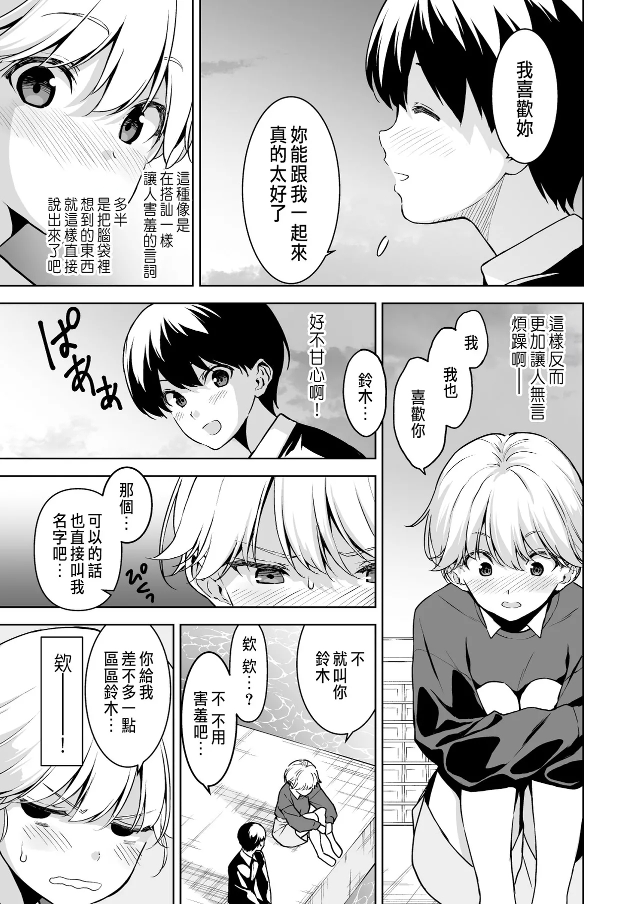 Binyuu no Kanojo ga Iru no ni Taisoubu no Bakunyuu ga Sasottekuru 3 - Page 4