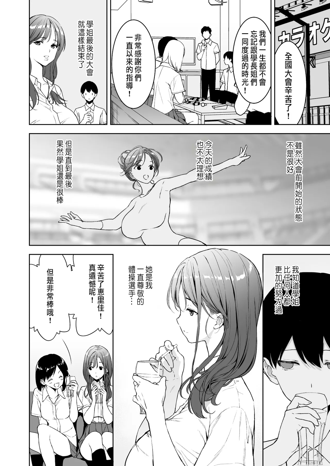 Binyuu no Kanojo ga Iru no ni Taisoubu no Bakunyuu ga Sasottekuru 3 - Page 47