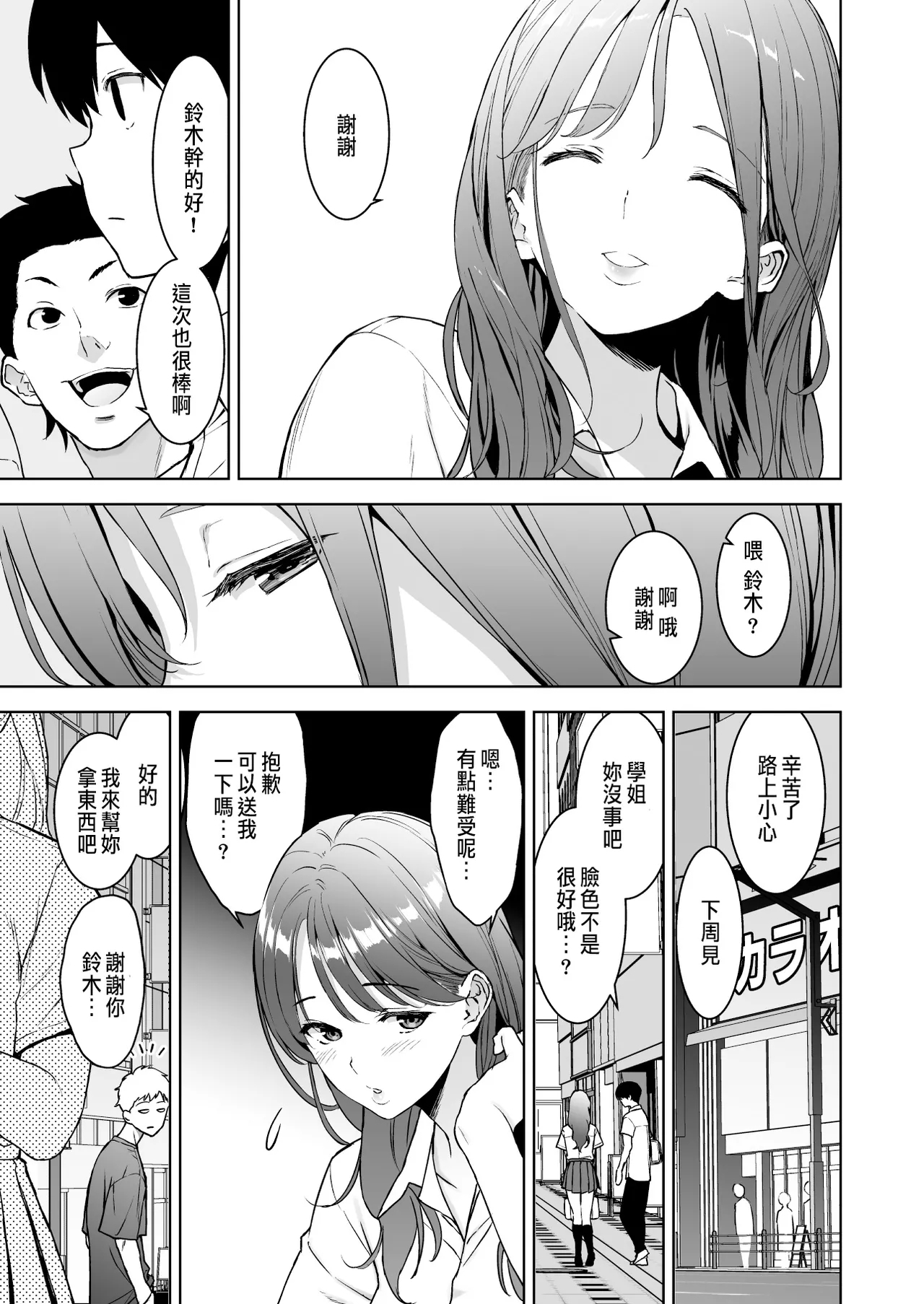 Binyuu no Kanojo ga Iru no ni Taisoubu no Bakunyuu ga Sasottekuru 3 - Page 48