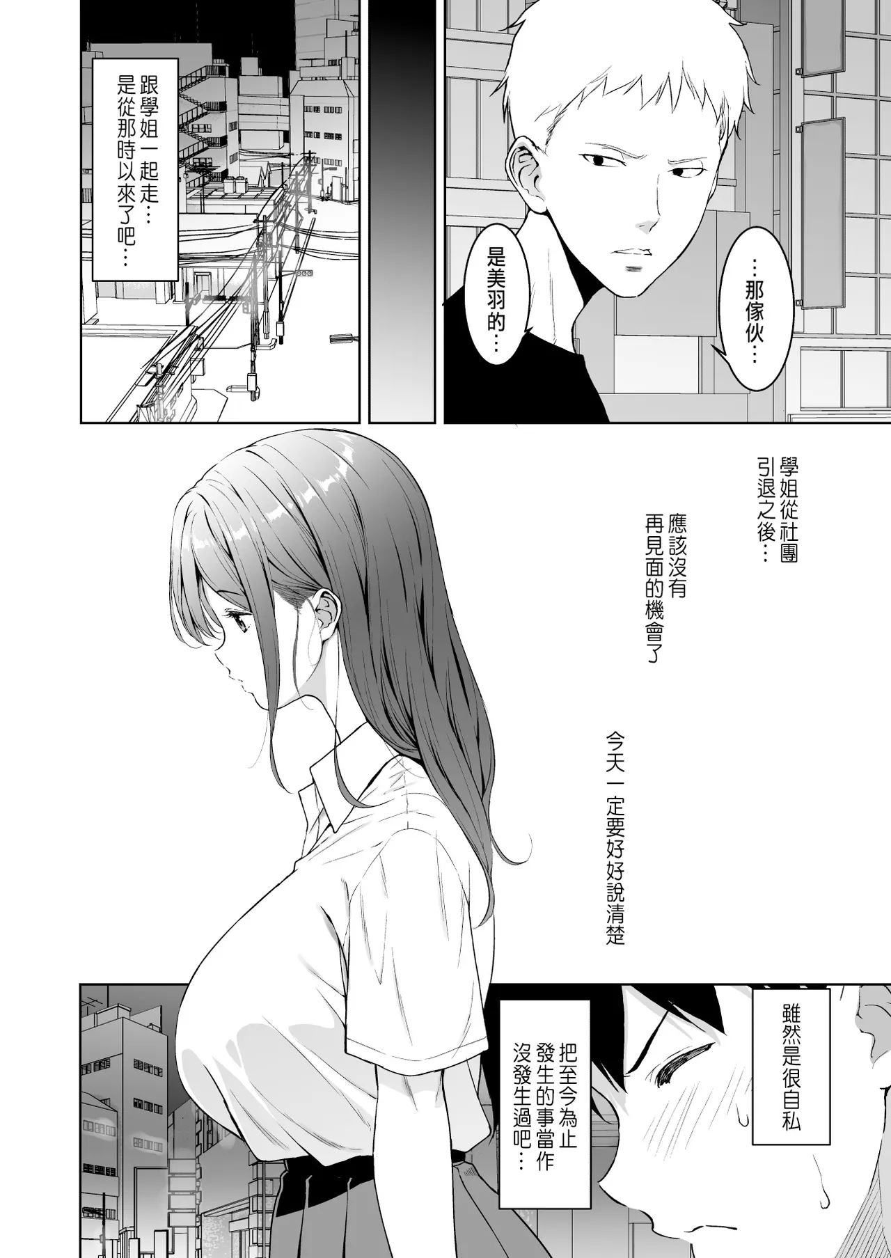 Binyuu no Kanojo ga Iru no ni Taisoubu no Bakunyuu ga Sasottekuru 3 - Page 49