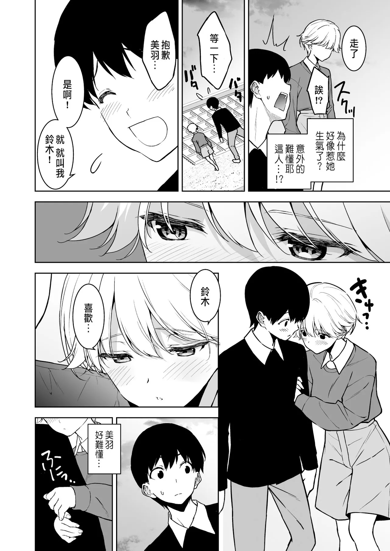 Binyuu no Kanojo ga Iru no ni Taisoubu no Bakunyuu ga Sasottekuru 3 - Page 5