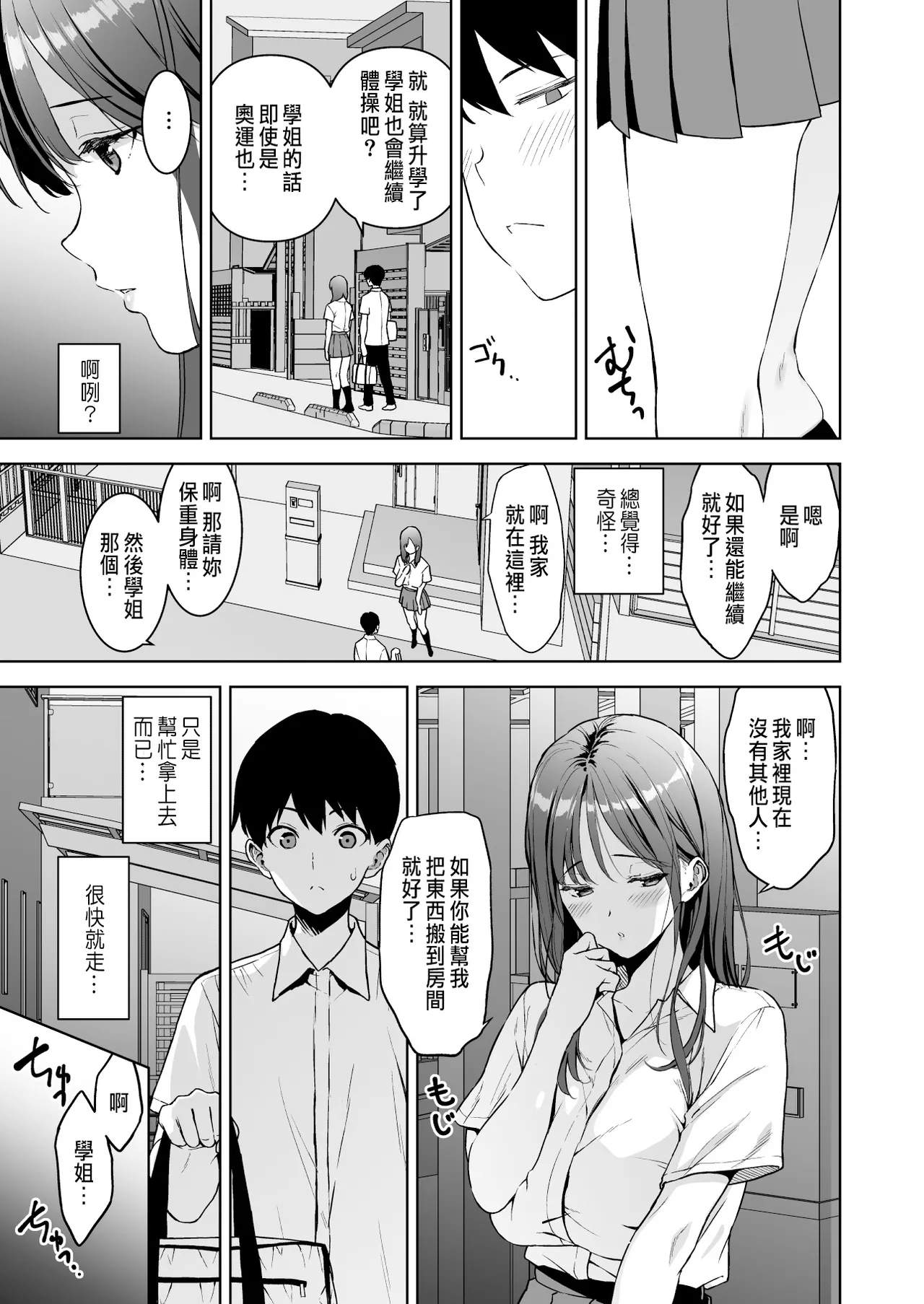 Binyuu no Kanojo ga Iru no ni Taisoubu no Bakunyuu ga Sasottekuru 3 - Page 50