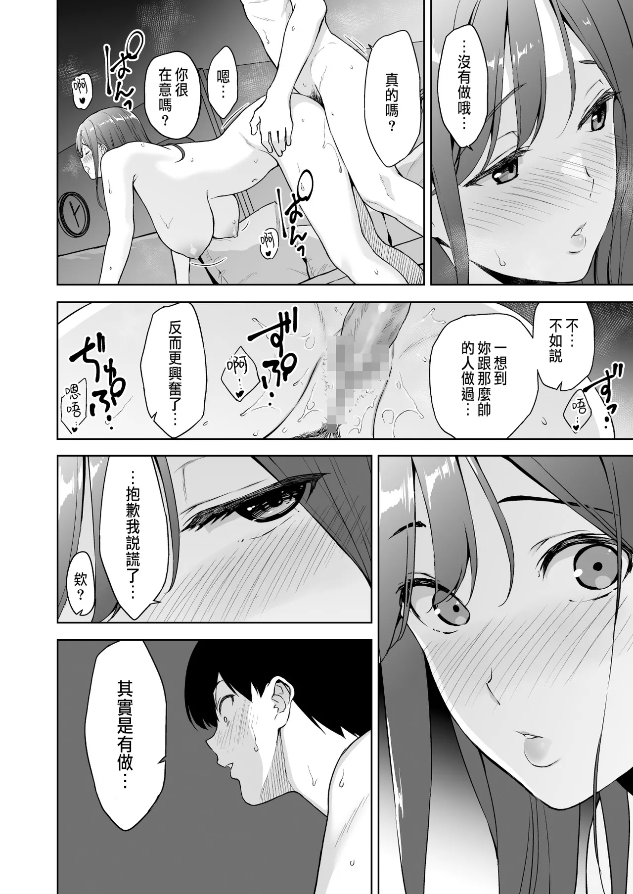 Binyuu no Kanojo ga Iru no ni Taisoubu no Bakunyuu ga Sasottekuru 3 - Page 57