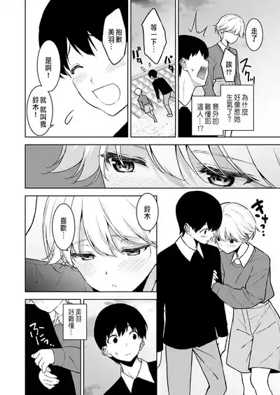 Binyuu no Kanojo ga Iru no ni Taisoubu no Bakunyuu ga Sasottekuru 3 5